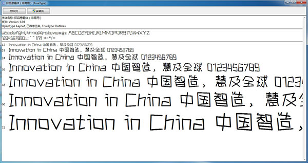 印品意趣体字体