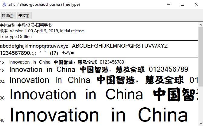 字魂43号国潮手书