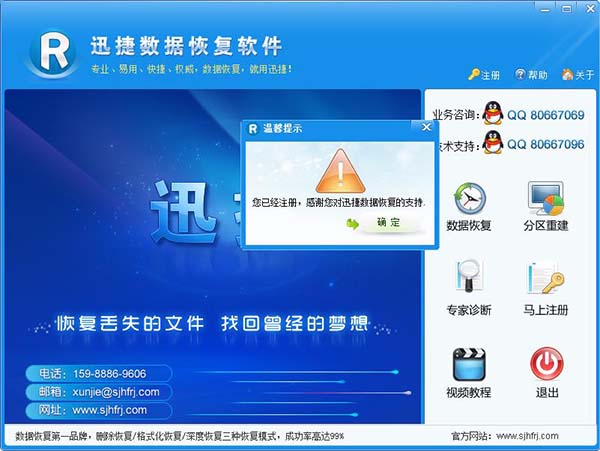 迅捷数据恢复软件绿色破解版