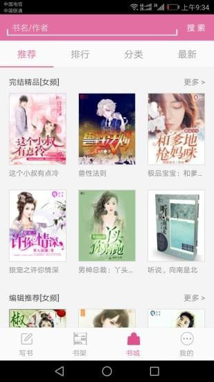 手机写小说安卓版