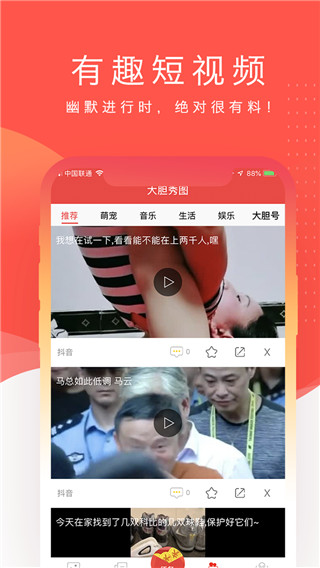 大胆头条安卓版