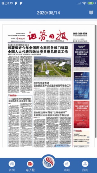 证券日报电子报下载-证券日报手机版app