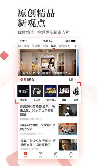 凤凰新闻手机版