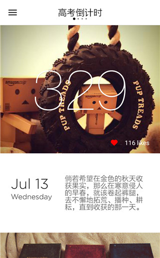 高考倒计时安卓版