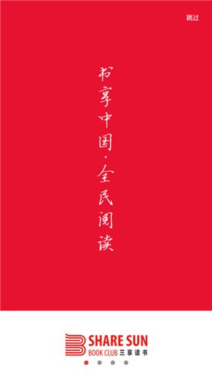 三享读书app最新版本