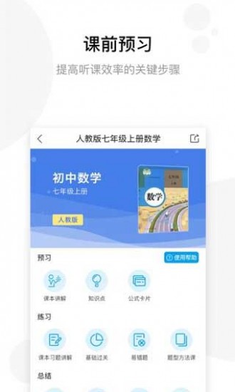 学子斋课堂官方版