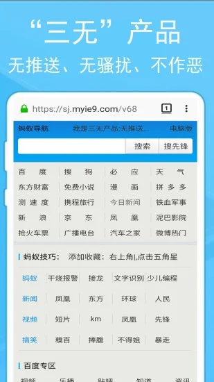 蚂蚁浏览器手机版下载,蚂蚁浏览器免费版