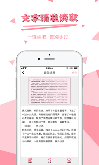 图片文字提取app安卓版