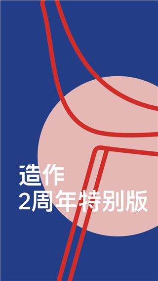 造作家居官方版APP