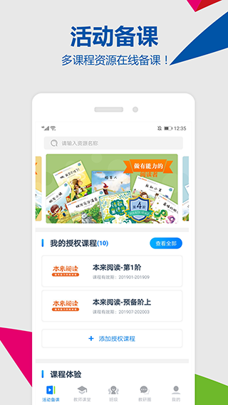 云幼师app官方版