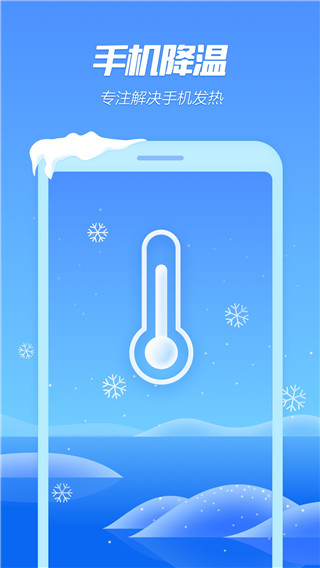 手机降温精灵app安卓版