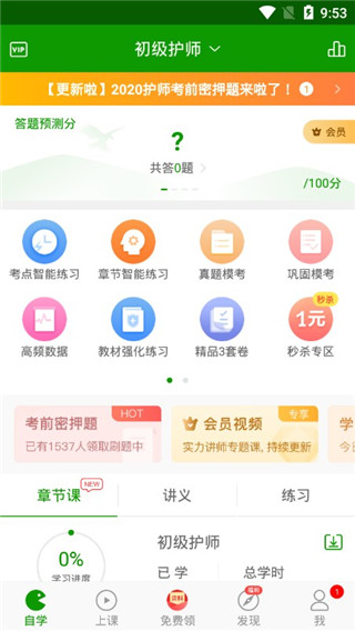 护师万题库app安卓版