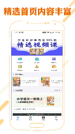 课本通小学语文学习平台app安卓版
