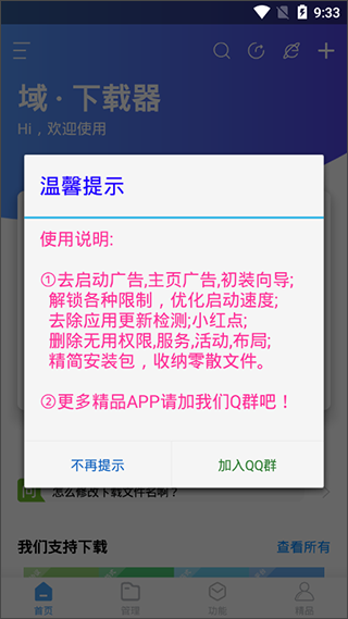 域下载器官方版