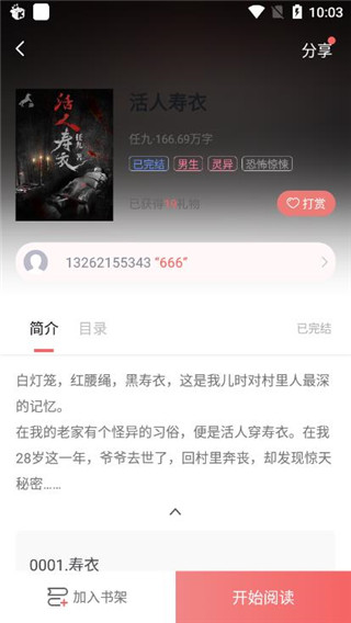 安马有声小说app免费版