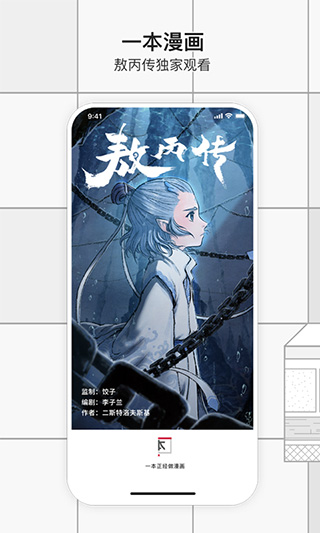 一本漫画app腾讯版