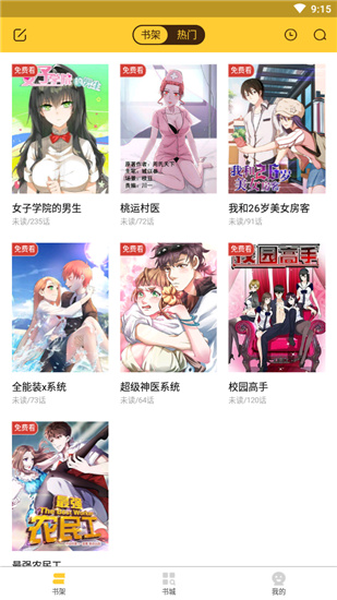 小鸡漫画app免费版