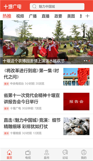 十堰广电新闻客户端