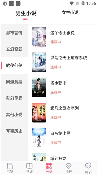 掌民小说app安卓版