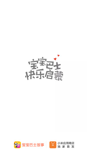 宝宝巴士故事app安卓版