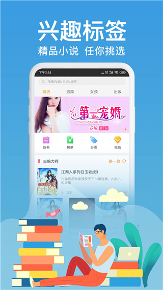 飞梦免费小说app