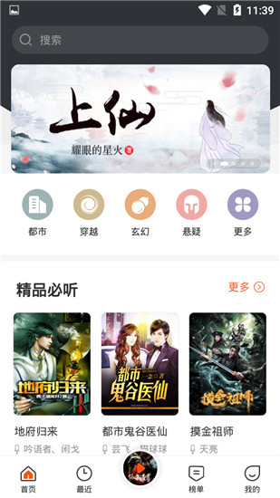 免费听书王app安卓版