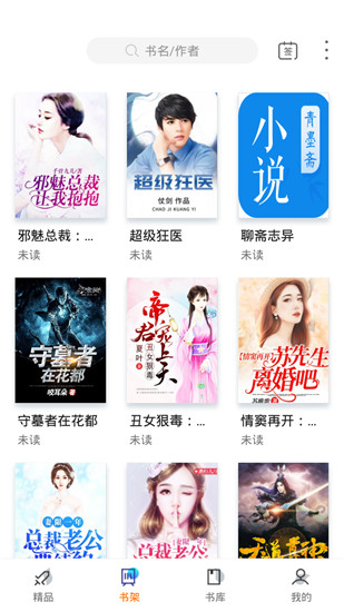 青墨斋小说app安卓版