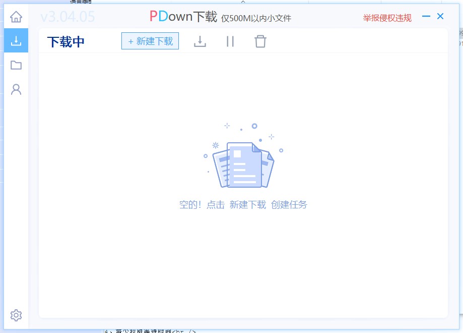 PDown下载器绿色免费版