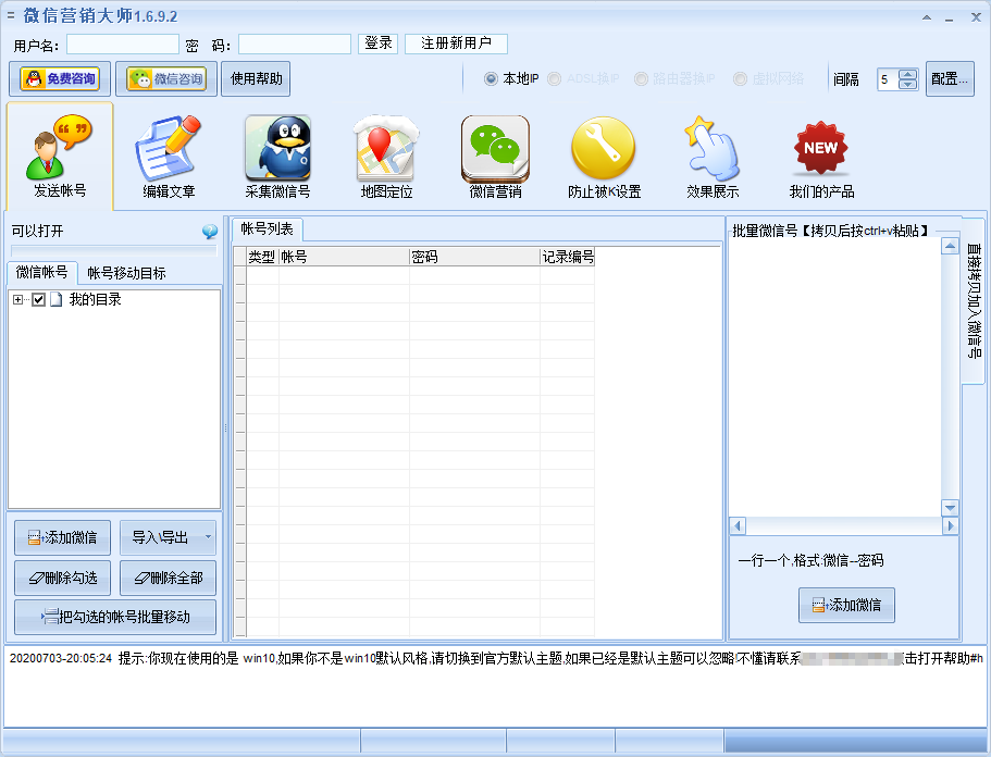 微信营销大师绿色免安装版