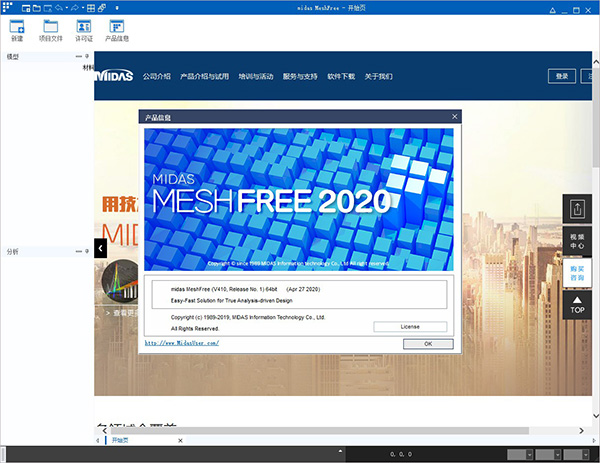 midas meshfree 2020破解版