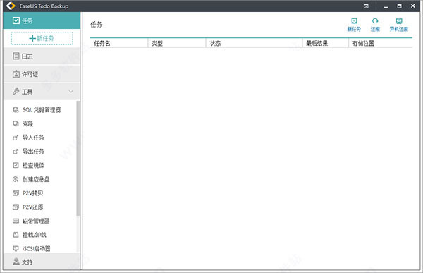 easeus todo backup破解版