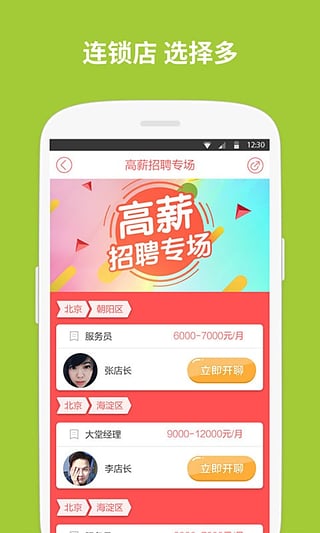 店长直聘app官方版