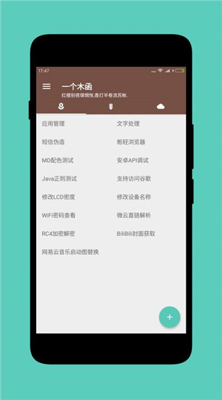 一个木函app官方版