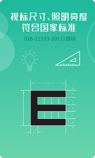 超级视力表app官方版