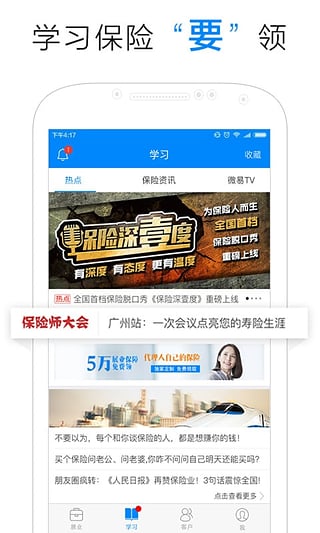 保险师app