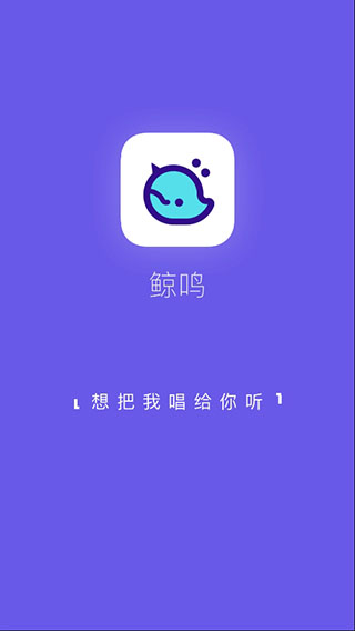 鲸鸣app最新版