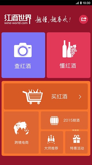 红酒世界app官方版