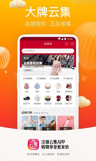 云集微店app最新手机版