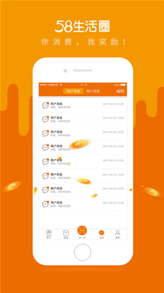 58生活圈app官方版