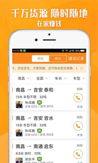 运满满司机版app