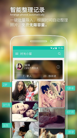 宝宝时光小屋app