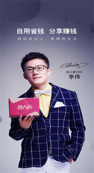 达人店app安卓版