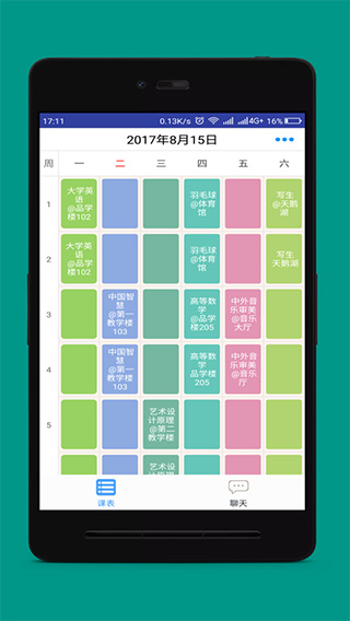 口袋课表app安卓版