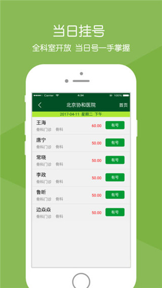 北京协和医院app安卓版