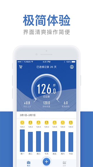 体重小本APP安卓版