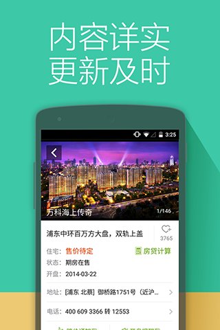安居客app安卓版