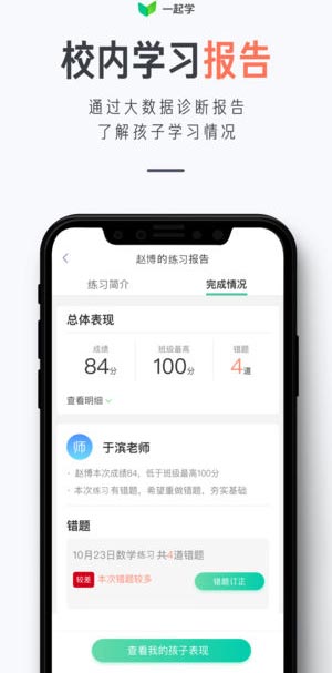 一起学网校APP