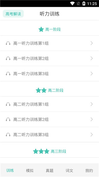 高考英语听力app官方版