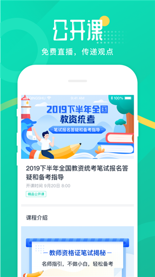 青书教师app
