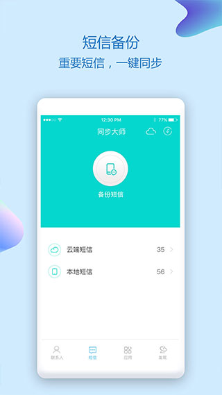 通讯录同步助手app手机版